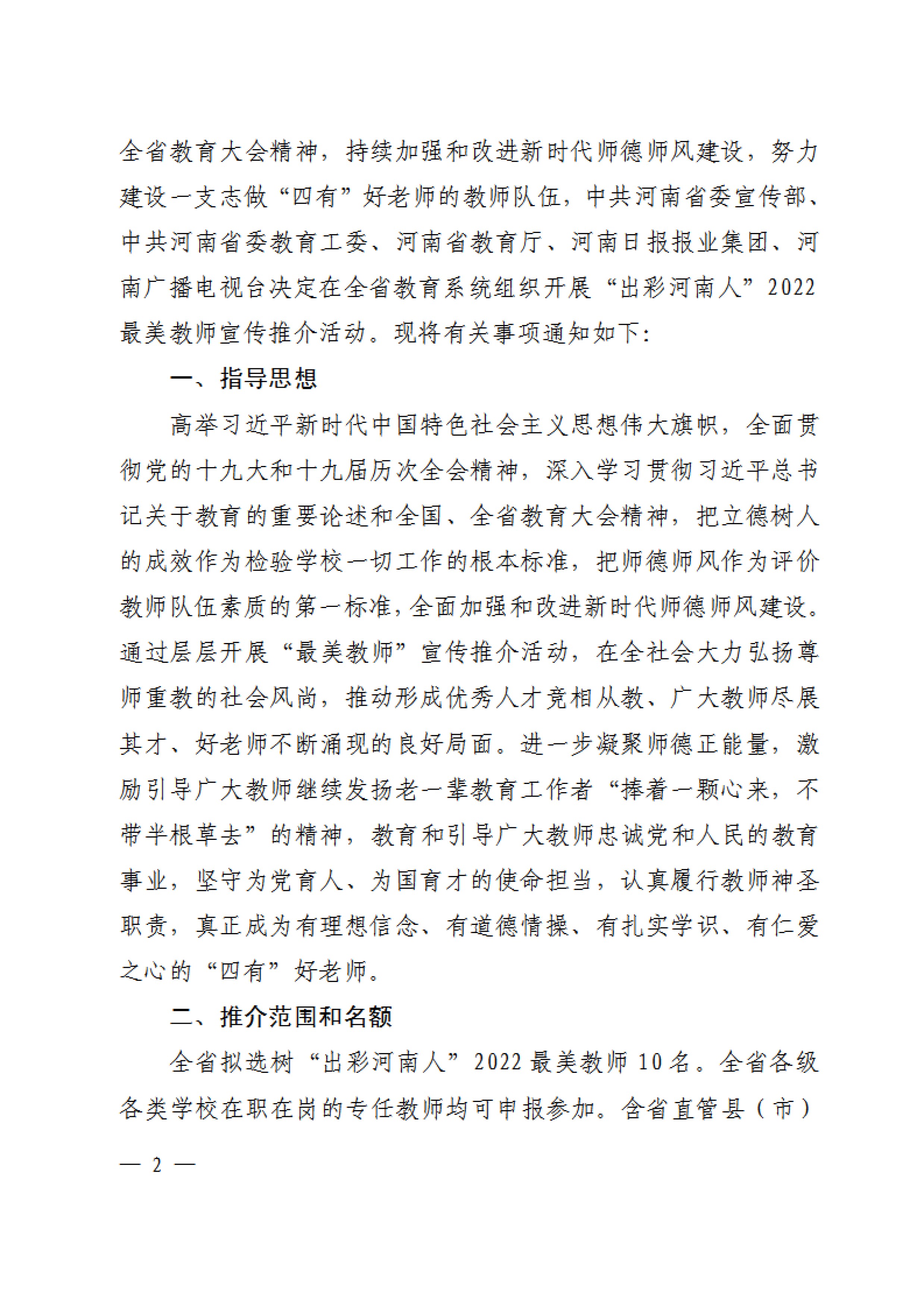 最美教师启动-教师〔2022〕87号-2.jpg