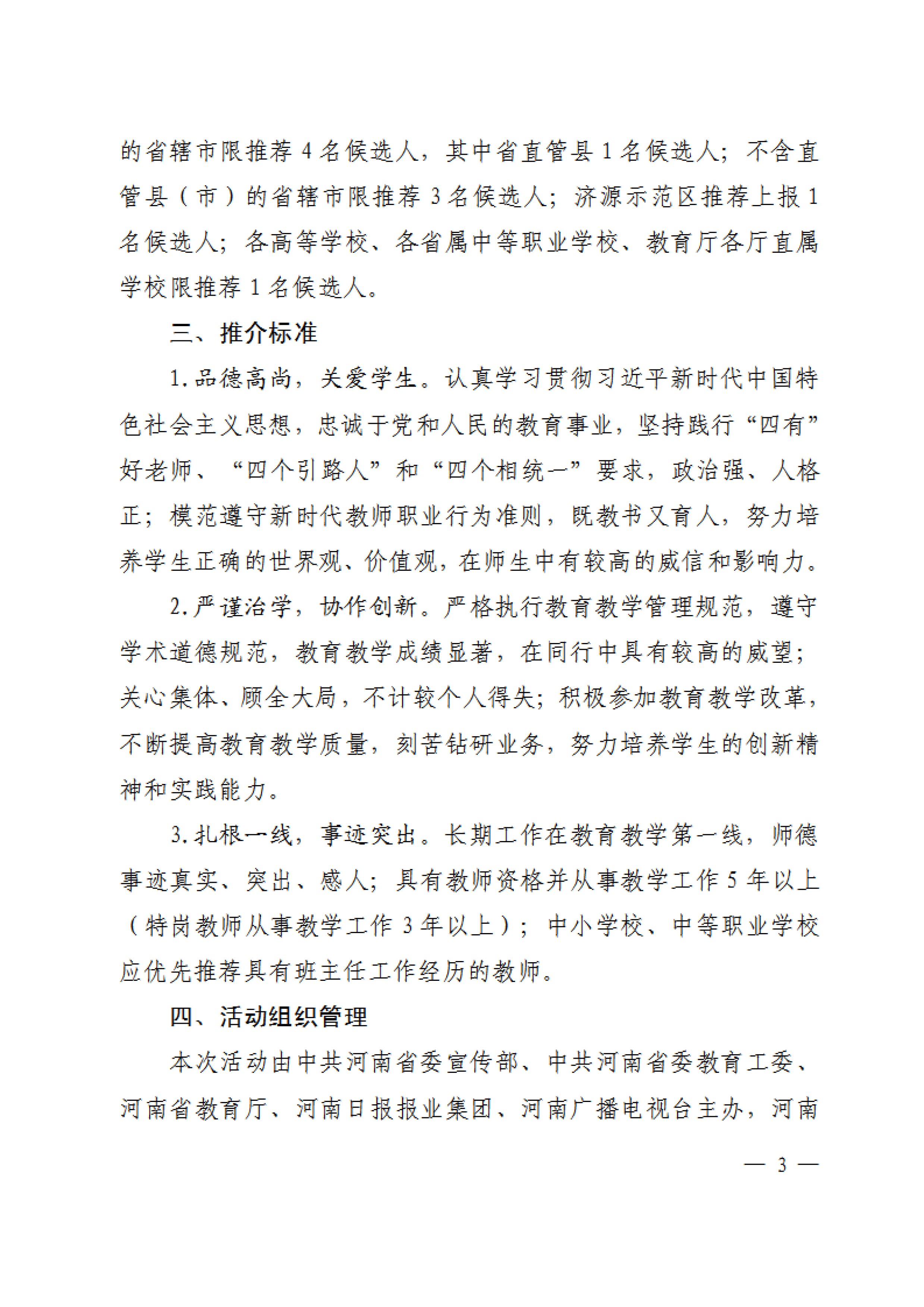最美教师启动-教师〔2022〕87号-3.jpg