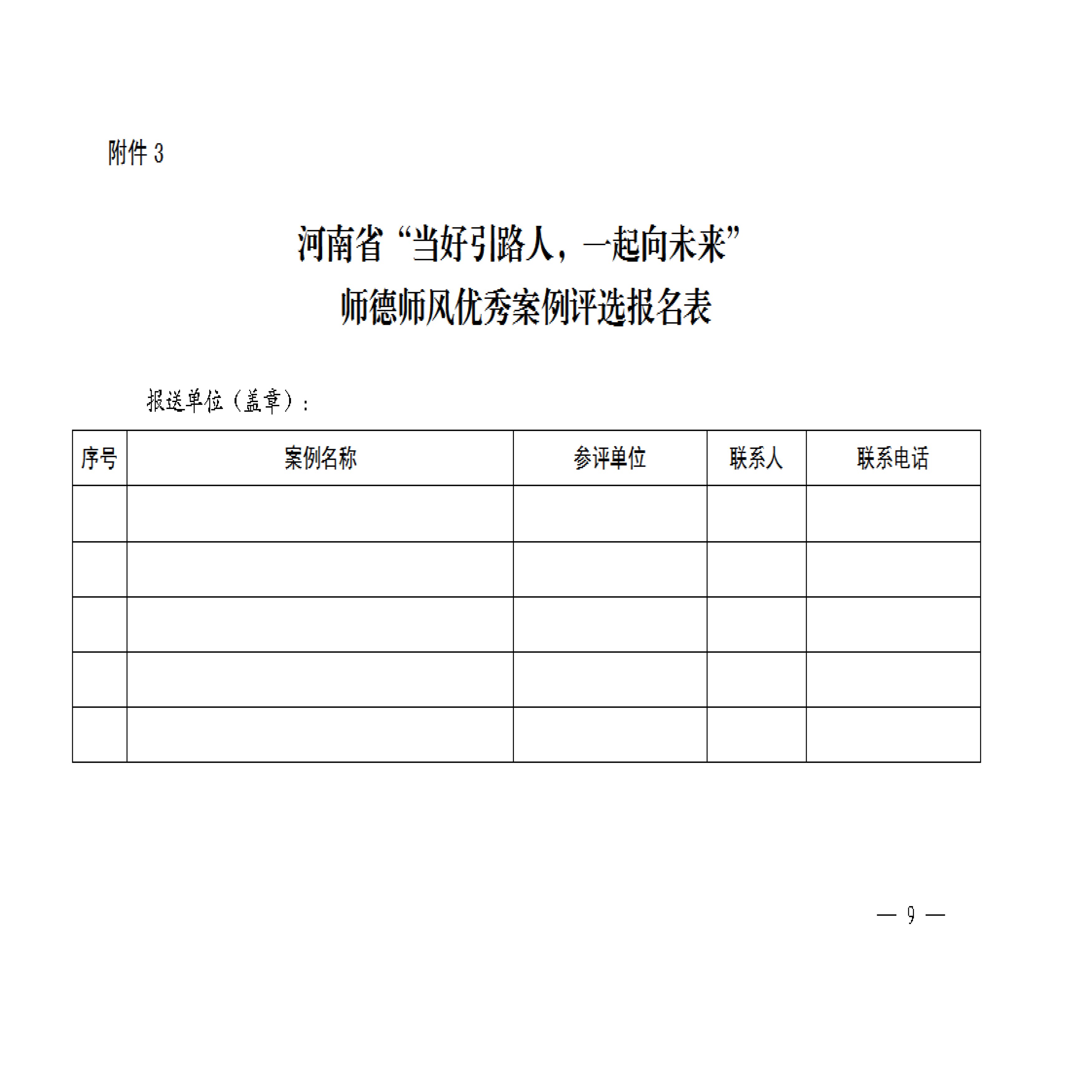 师德征文优秀案例- 教办师〔2022〕97号(1)-9.jpg