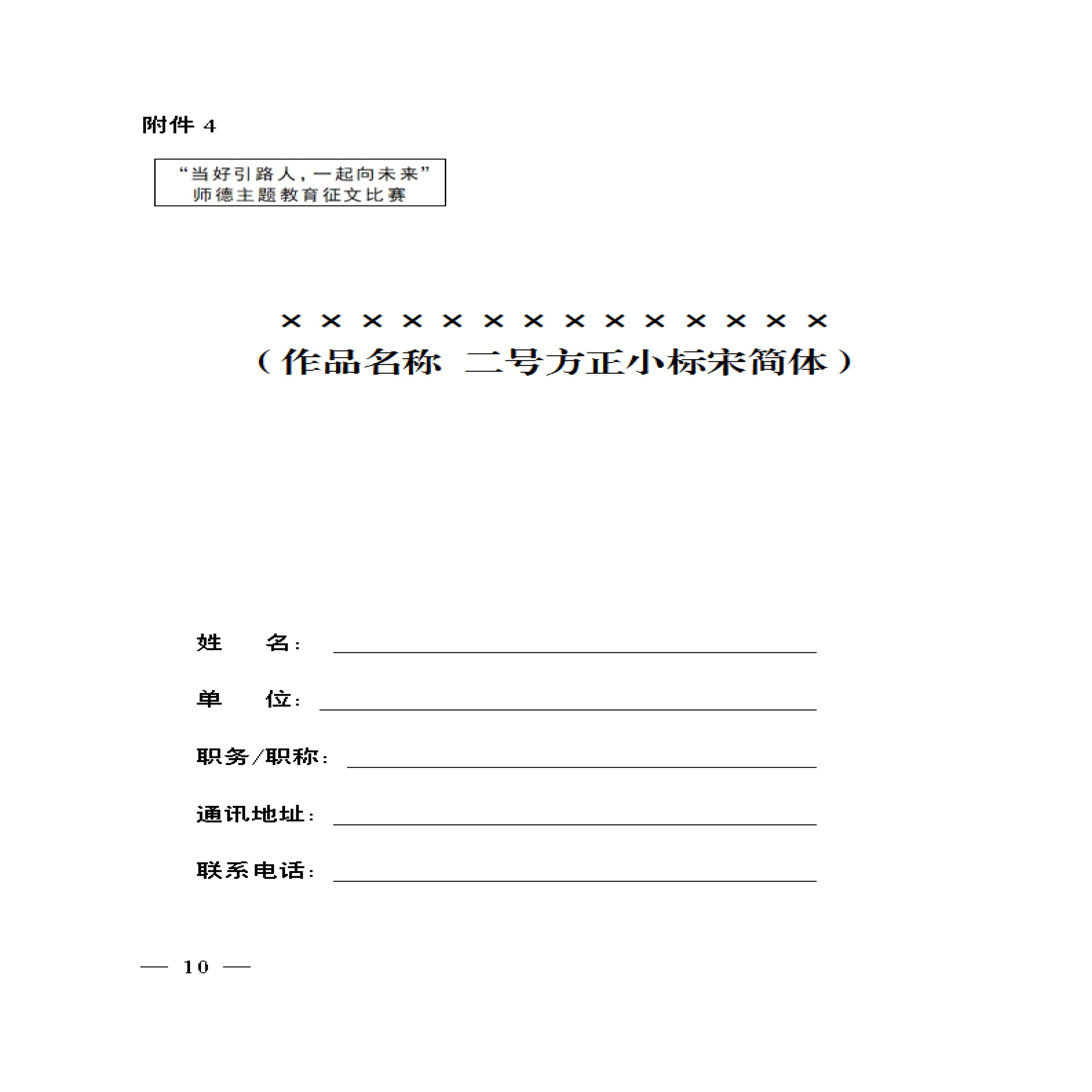 师德征文优秀案例- 教办师〔2022〕97号(1)-10.jpg