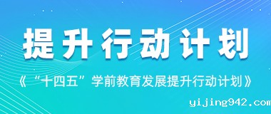 提升行动计划