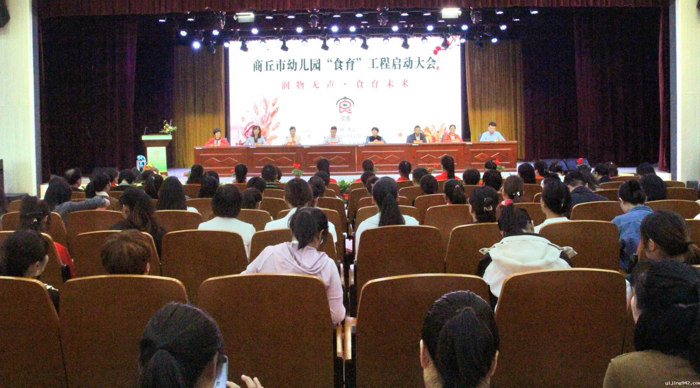 食育工程启动大会.jpg