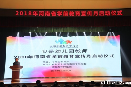 河南省学前教育月